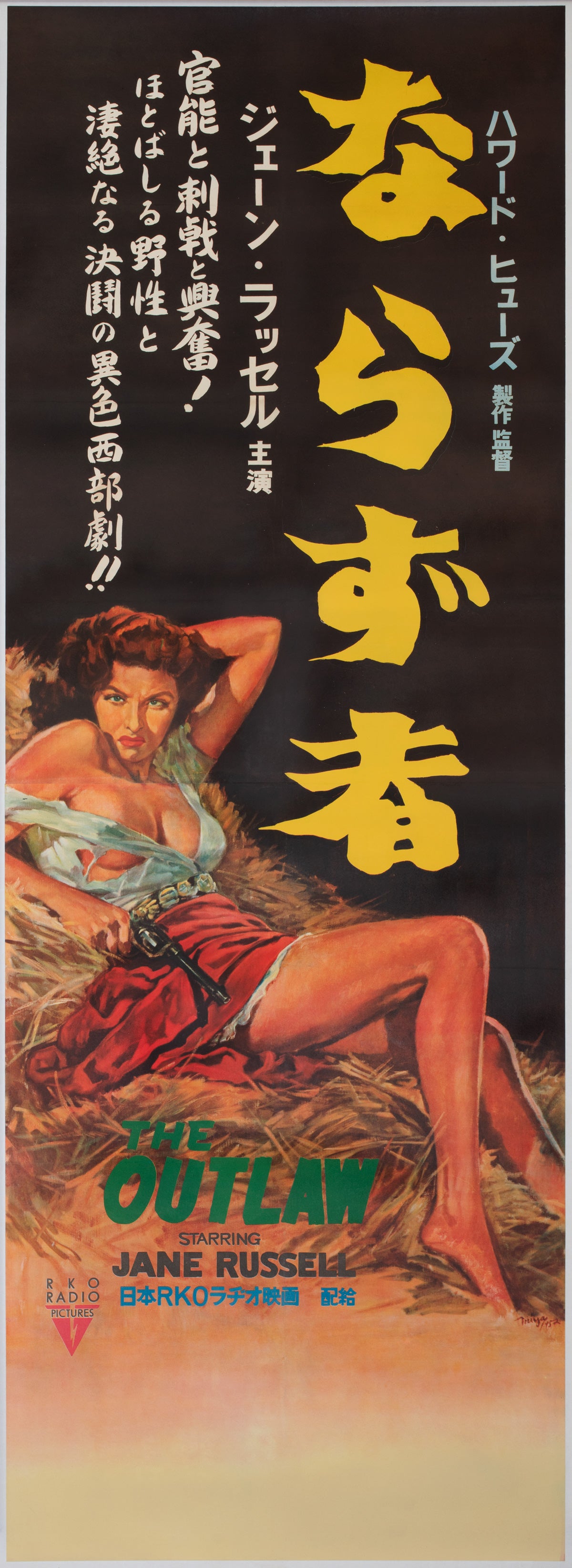 The Outlaw 1952 Japanese Tatekan Film Movie Poster