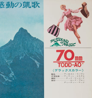 The Sound of Music 1965 Japanese B1 'Roadshow' Film Movie Poster - detail