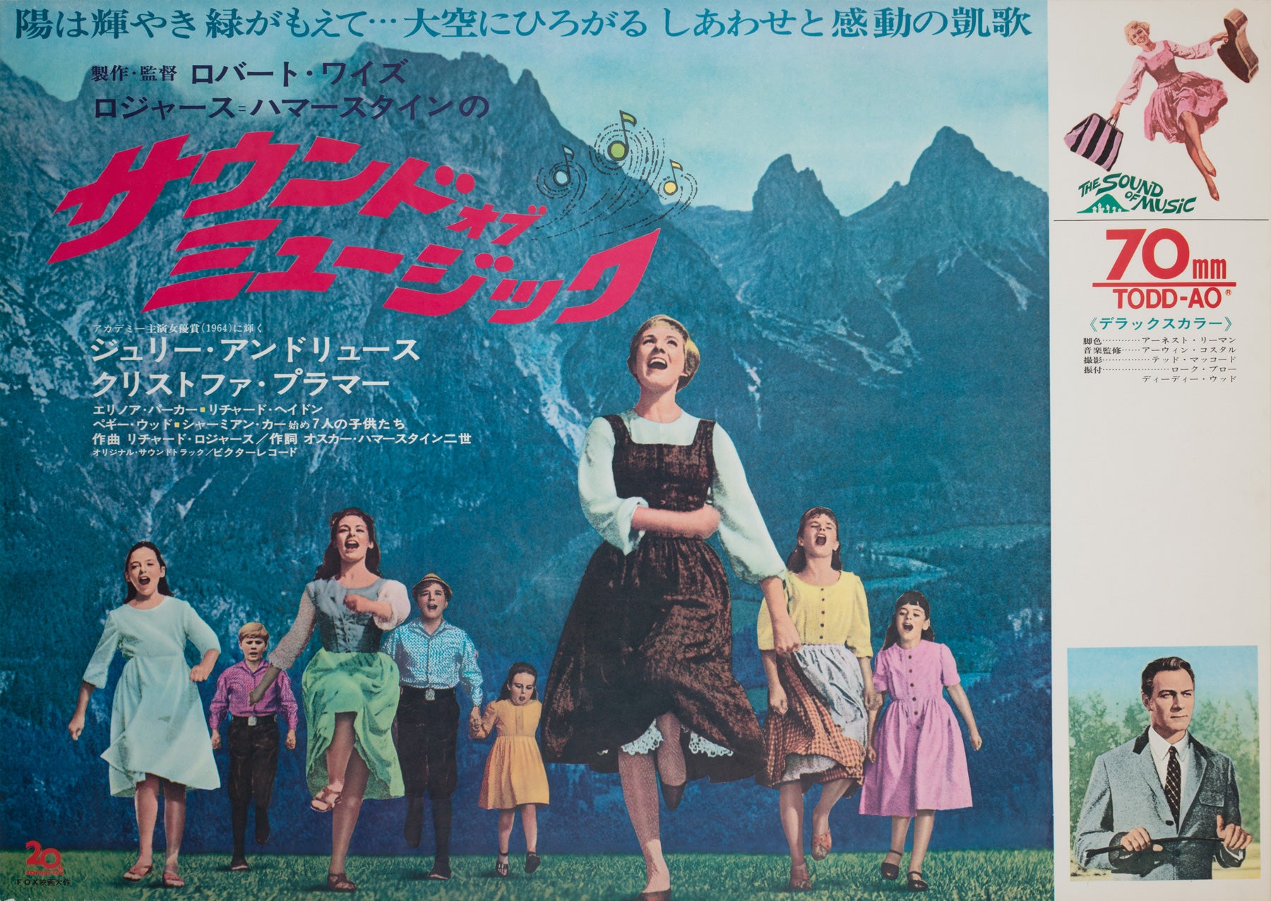 The Sound of Music 1965 Japanese B1 'Roadshow' Film Movie Poster