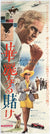 The Thomas Crown Affair 1968 Japanese 2 Sheet Film Movie Poster