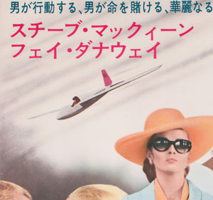 the thomas crown affair 1968 japanese b2 film movie poster - detail