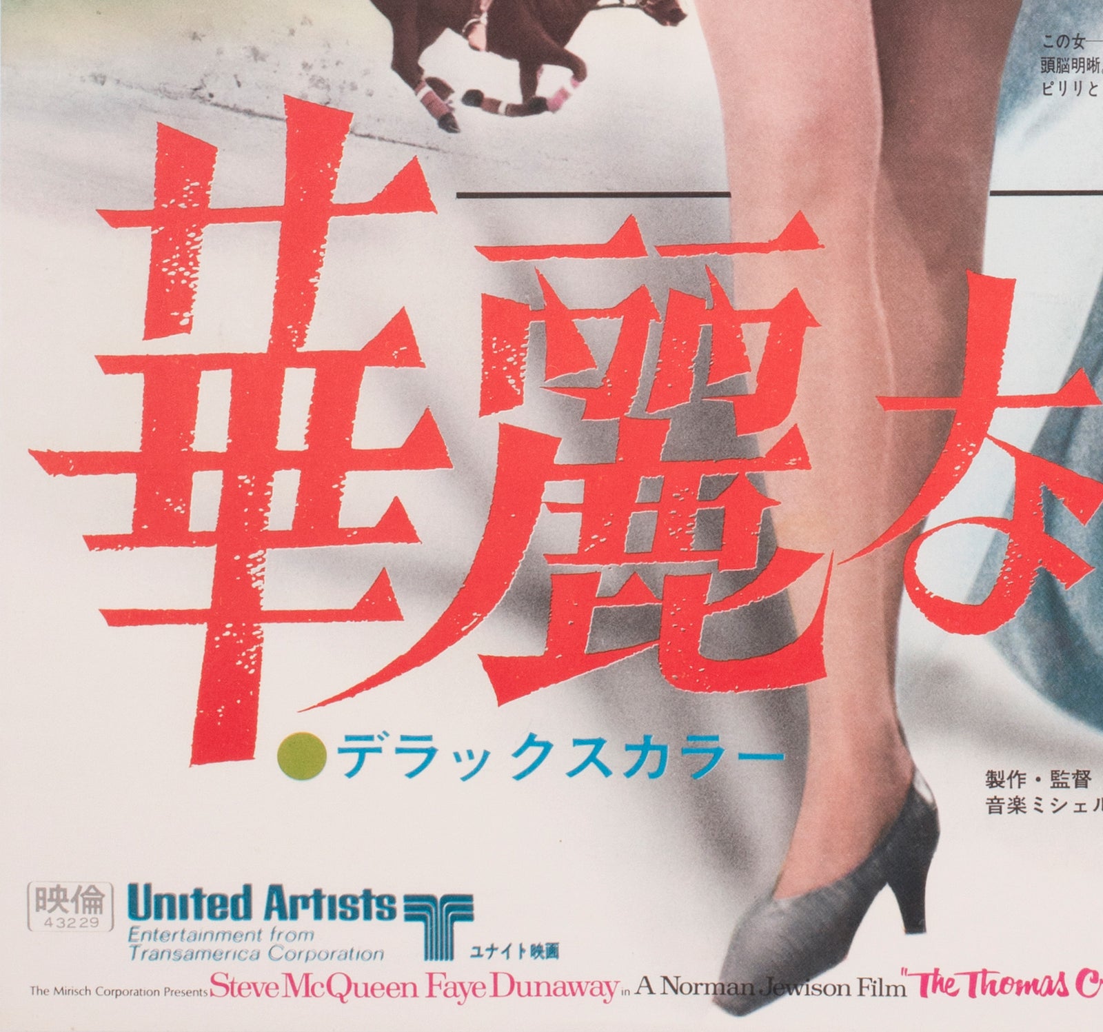 the thomas crown affair 1968 japanese b2 film movie poster - detail
