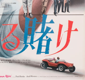 the thomas crown affair 1968 japanese b2 film movie poster - detail