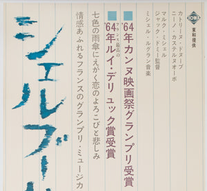 The Umbrellas of Cherbourg 1964 Japanese Tatekan 2 Sheet Film Movie Poster - detail