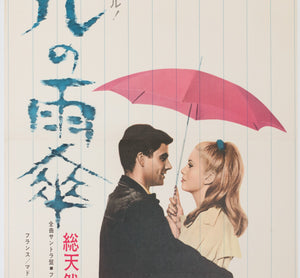 The Umbrellas of Cherbourg 1964 Japanese Tatekan 2 Sheet Film Movie Poster - detail