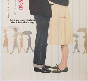 The Umbrellas of Cherbourg 1964 Japanese Tatekan 2 Sheet Film Movie Poster - detail