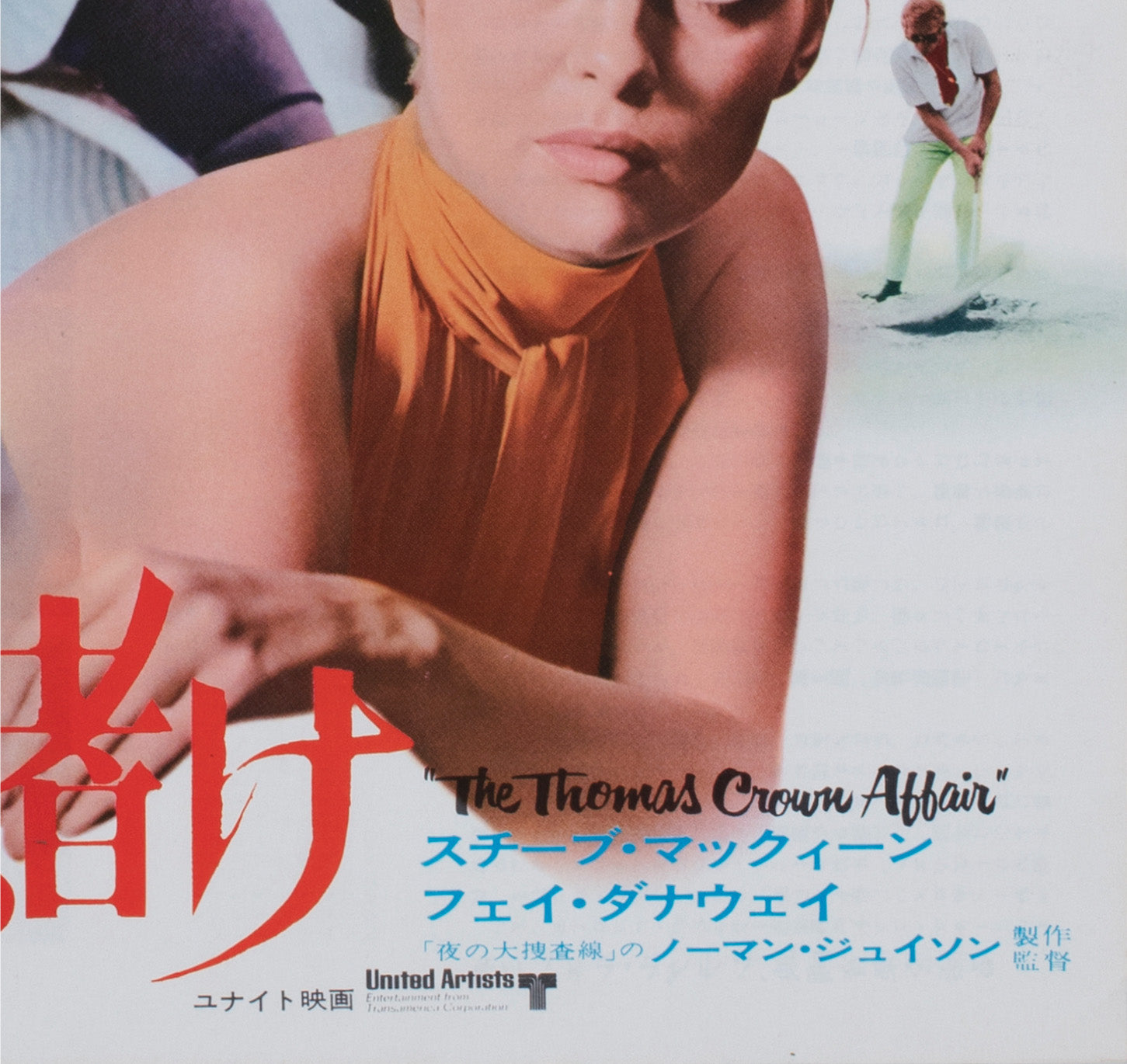 thomas crown affair 1968 japanese press sheet - detail