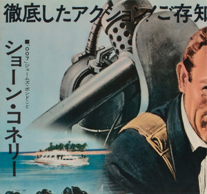 Thunderball 1965 Japanese B2 Film Movie Poster - detail
