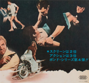 Thunderball 1965 Japanese B2 Film Movie Poster - detail