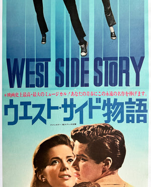 West Side Story R1969 Japanese 2 Sheet Film Movie Poster - detail