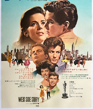 West Side Story R1969 Japanese 2 Sheet Film Movie Poster - detail