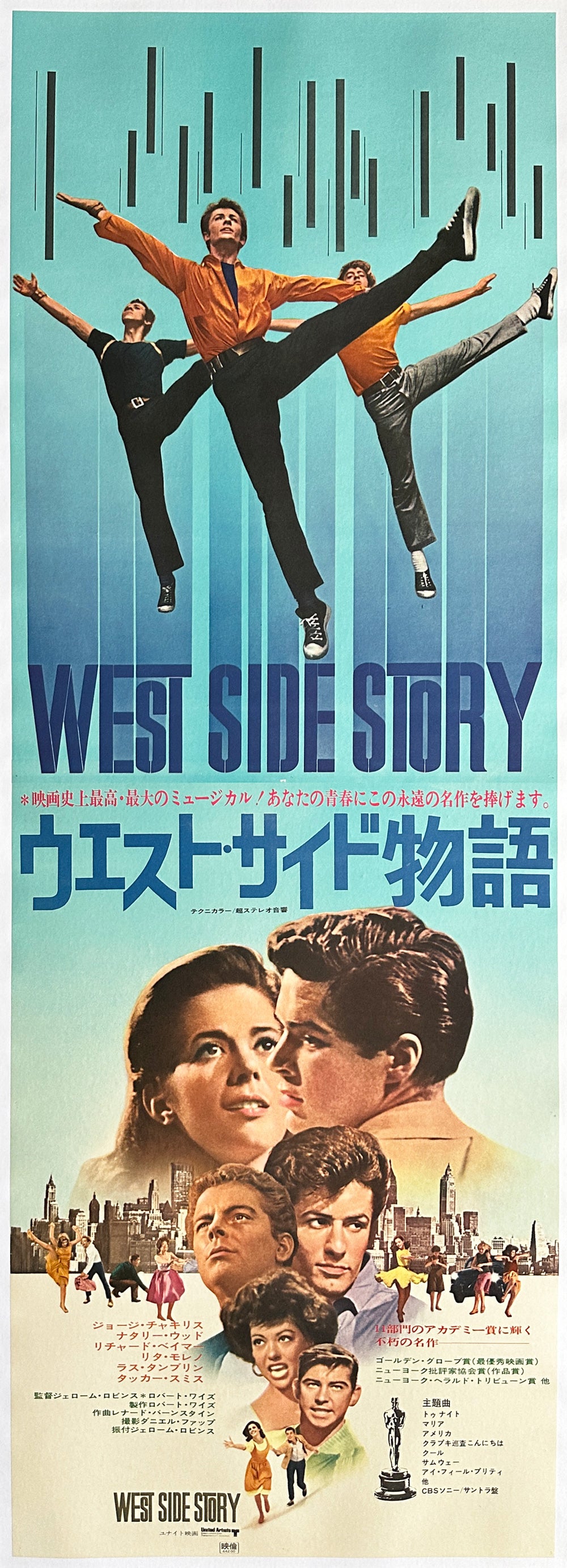 West Side Story R1969 Japanese 2 Sheet Film Movie Poster