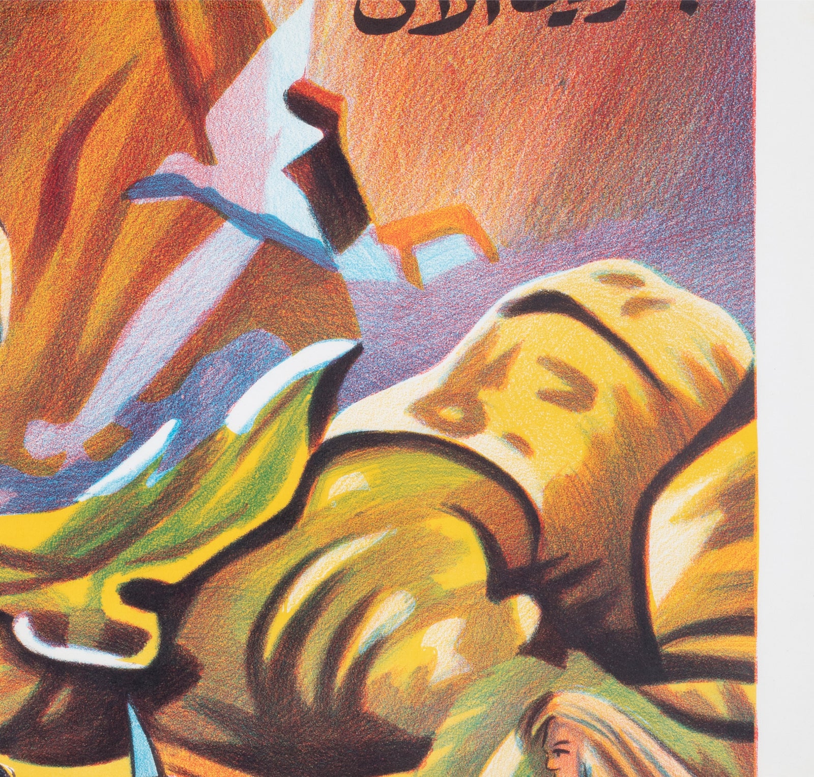 When Dinosaurs Ruled The Earth c1980s Egyptian Film Poster - detail