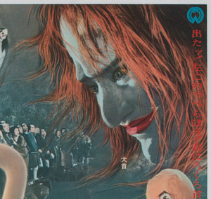 Yokai Monsters 100 Monsters 1968 Japanese B2 Film Movie Poster - detail