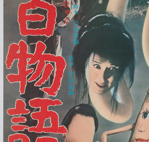 Yokai Monsters 100 Monsters 1968 Japanese B2 Film Movie Poster - detail