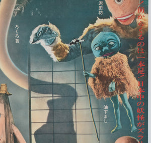 Yokai Monsters 100 Monsters 1968 Japanese B2 Film Movie Poster - detail