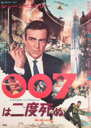 You Only Live Twice 1967 Japanese B2 Film Movie Poster