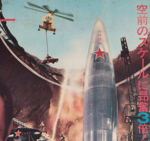 You Only Live Twice 1967 Japanese B2 Film Movie Poster - detail