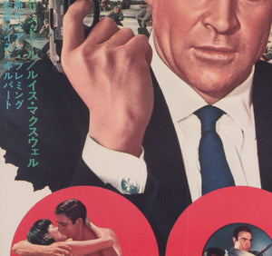 You Only Live Twice 1967 Japanese B2 Film Movie Poster - detail