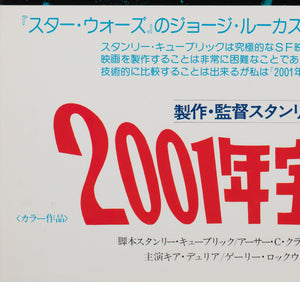 2001 A Space Odyssey R1978 Japanese B2 Film Movie Poster - detail