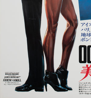 A View to a Kill 1985 Japanese B2 Film Poster, James Bond - detail