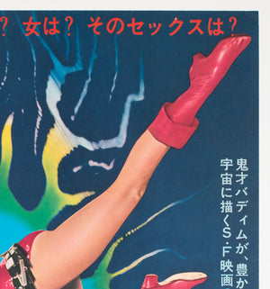 Barbarella 1968 Japanese B2 Film Poster - detail
