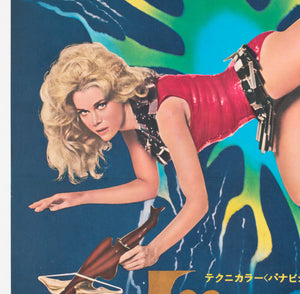 Barbarella 1968 Japanese B2 Film Poster - detail