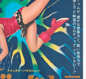 Barbarella 1968 Japanese B2 Film Poster - detail
