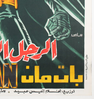 Batman 1989 Egyptian Film Movie Poster - detail