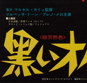 Black Orpheus 1960 Japanese B2 Film Movie Poster, Allard - detail