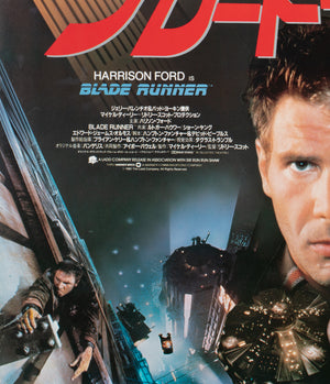 Blade Runner 1982 Japanese B2 Film Poster - detail