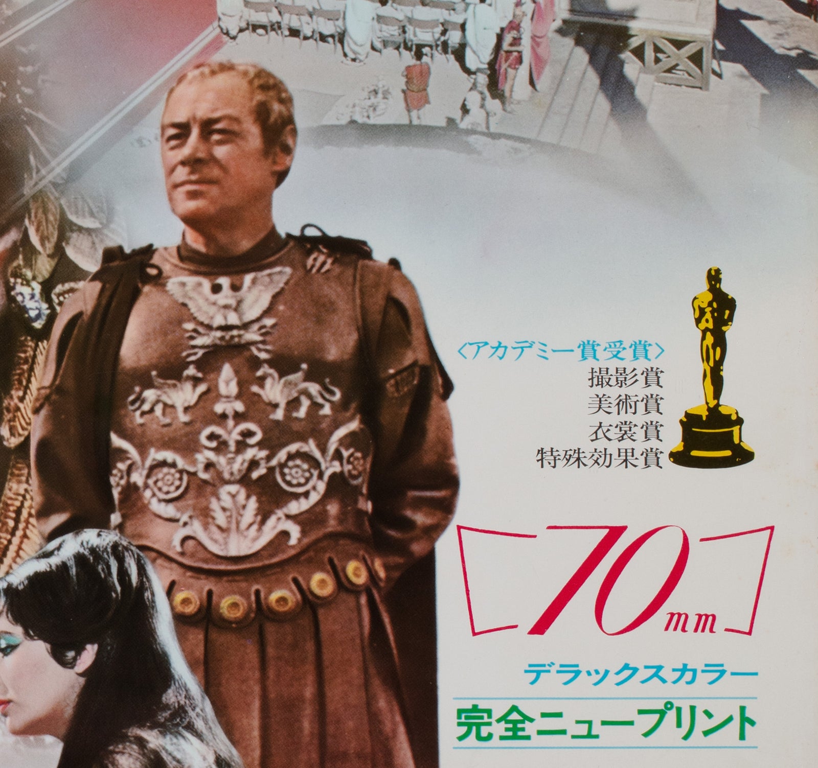 Cleopatra R1977 Japanese B2 Film Movie Poster - detail