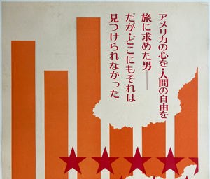 Easy Rider 1969 Japanese Tatekan 2 Sheet Film Poster - detail
