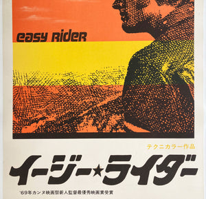 Easy Rider 1969 Japanese Tatekan 2 Sheet Film Poster - detail