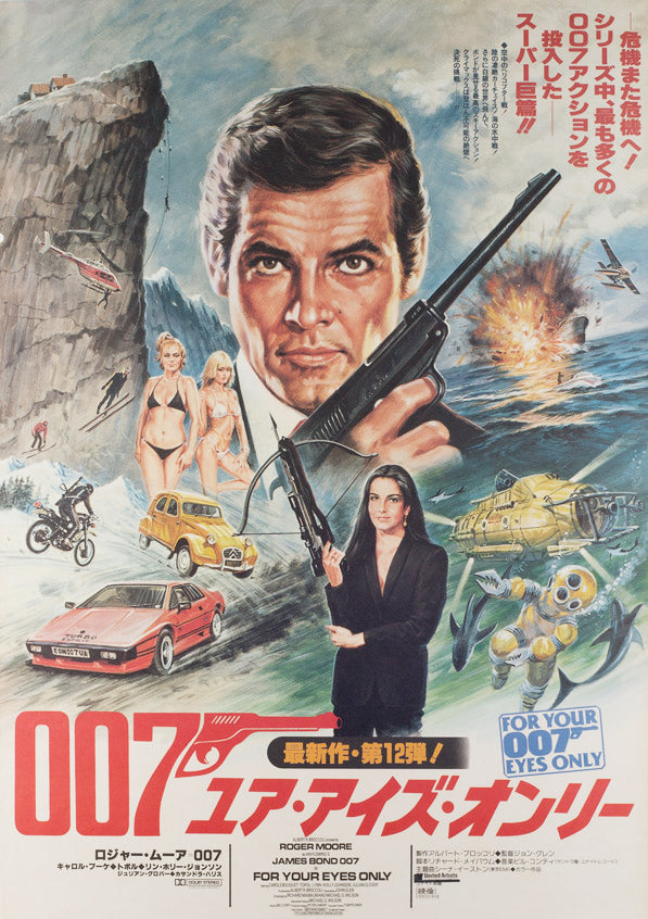 For Your Eyes Only Japanese B2 Style A film movie poster