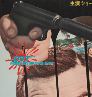 From Russia With Love 1964 Japanese B2 Film Poster - detail