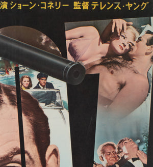 From Russia With Love 1964 Japanese B2 Film Poster - detail