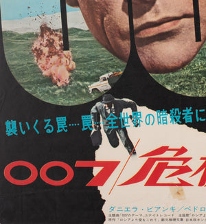 From Russia With Love 1964 Japanese B2 Film Poster - detail