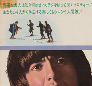 Help! 1965 Japanese B2 Film Movie Poster - detail