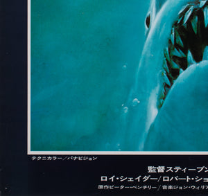 Jaws 1975 Japanese B2 Film Movie Poster, Kastel - detail