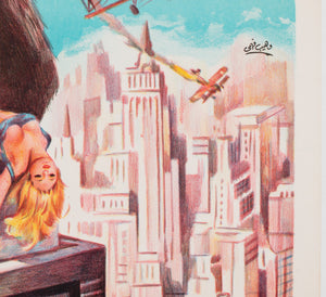 King Kong R1977 Egyptian Film Poster - detail