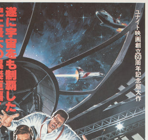 Moonraker 1979 Japanese B2 Film Movie Poster Goozee - detail