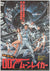 Moonraker 1979 Japanese B2 Film Movie Poster Goozee