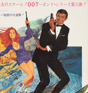 On Her Majesty's Secret Service 1969 Japanese B2 Film Poster, McGinnis and McCarthy - detail