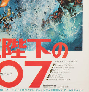 On Her Majesty's Secret Service 1969 Japanese B2 Film Poster, McGinnis and McCarthy - detail
