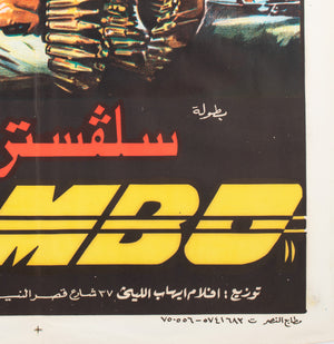 Rambo First Blood 1982 Egyptian Film Poster - detail