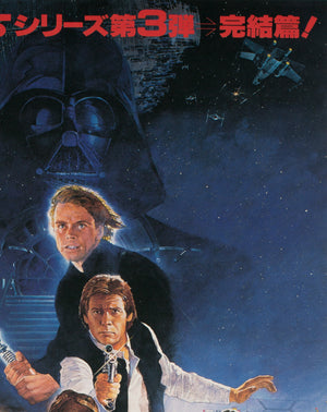 Return of the Jedi 1983 Japanese B2 Film Movie Poster, Kazuhiko Sano - detail
