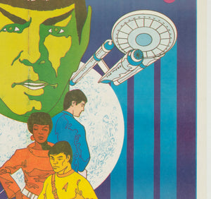 Star Trek 1970s US Special Poster, Jim Steranko - detail