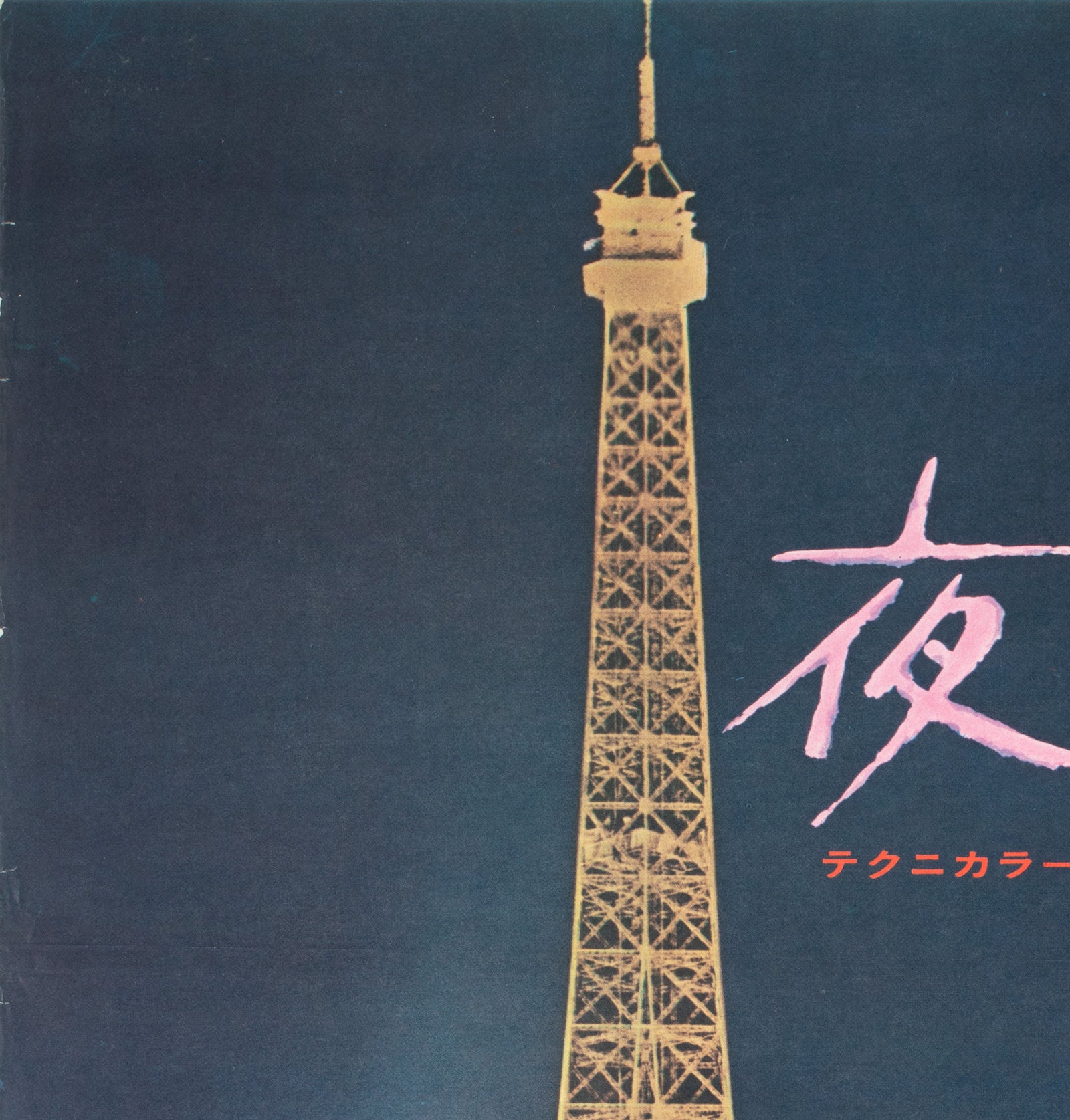 Stolen Kisses Baisers volés 1969 Poster Japanese B2 Film Poster - detail