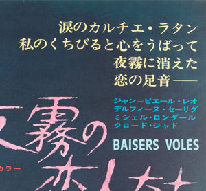 Stolen Kisses Baisers volés 1969 Poster Japanese B2 Film Poster  - detail